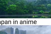 アニメの中の「日本の美しい景色」と現実の風景がそっくりすぎて海外がびっくり仰天！　海外の反応