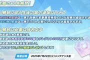 【悲報】ブルアカさん固有4実装で炎上