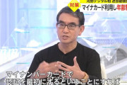 河野大臣「SNSとマイナンバーを紐づけたい(5ちゃんねるは言及せず)」