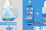 【悲報】液体洗剤さん、成分の7割がただの水だった