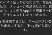 Siri、勝手に保存されて拡散されていた