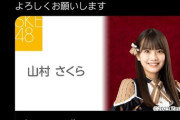 【闇深】またSKE期待の若手メンバーが…