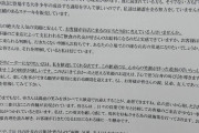 【悲報】いきなりステーキさん、従業員に文書を配ってしまう
