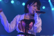 【朗報】田口愛佳ちゃんのどすこいお○ぱいがK公演で解禁！！！！！！！1