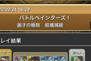 【パズドラ】サノスとかヨーダとか性能キワモノすぎていらんやろってやつばかり輝くな【え？】