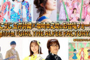 【7/5】本日のももクロ情報！JA浪江出演｢しおこうじのフォーク村 第134夜｣生放送！｢百田夏菜子 Birthday BOOK 28｣誕生日まで毎日カウントダウン！