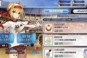 【FGO】みんな箱開けは終わったのだろうか？←6章後半用に残してあるけど新鯖引けなかったらどうしようｗｗｗ【FateGO】
