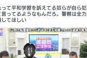野放しだったから好き放題だよ　〜　辺野古転覆事故のご遺族に殺害予告や爆破予告が来ていた