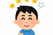「新型コロナのすべて」という雑誌を購入した人のレビューｗｗｗｗｗｗｗ