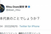 【朗報】日本代表堂安律さんケイスケホンダ相手に一歩も引かない