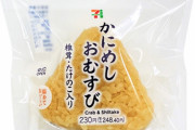 【画像】あのコンビニが248円のおむすび新発売