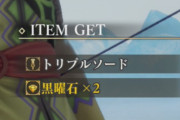 【指摘】趣味武器のトリプルソードは一周目で狙う価値はないよね【リベサガ】