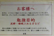 【画像】喫茶店さん、「勉強禁止」にしてしまう店が急増中　どこで勉強したらええんや・・・