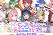 【ガールズユニットグッズ】「にじさんじ ガールズユニットグッズ」販売！　「ンゴのちょっと固めなポーズで草生える」「さくゆいはありまぁす！」【にじさんじ】