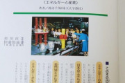 教科書｢石油がやばい！あと30年でなくなる！｣ワイ｢はえ～｣