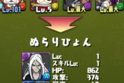 【パズドラ】ラストブシニャンは極練最適編成で必須、絶対に手放すな！！
