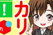 【意味不】メルカリ「4年後に支払うので先にゲーミングPC送ってくれませんか？」