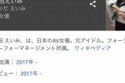 【悲報】深田エイミさん、Google先生に正体をバラされてしまう