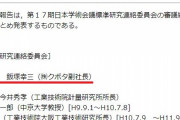 日本学術会議　日本政府の軍事研究はダメと言いながら、中国政府の研究はいいという国益に反する二枚舌
