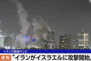 【速報】イラン、イスラエルにミサイル数百発発射。報復攻撃か