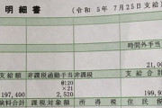 【画像】ワイ金持ち､給与明細晒すｗｗｗｗｗｗｗｗｗｗ