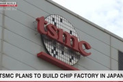 日本政府､TSMCの熊本工場建設に5000億円支援か　