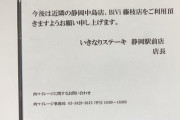 【悲報】いきなりステーキ41店舗が来月末までにいきなり閉店、お前らの近所の店は大丈夫か？