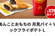 【画像】マクドに騙されたと思って苦情電話したら俺が間違っててワロタ