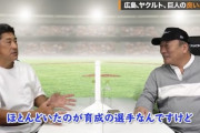 【悲報】石井琢朗元巨人三軍コーチ「巨人の育成選手には取り柄がない選手が多い」