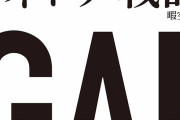 【速報】アニメイト、暇空茜の書籍を取り扱い中止→その理由がヤバすぎると話題に