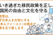 日本人ファーストの参政党　維新の会に支持率で上回りヤフートップニュースに　国民民主や公明とも支持率が僅差に