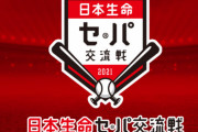 【12球団】交流戦ここまで最も驚いた選手