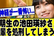 池田瑛紗が先輩を処刑した瞬間がこちら・・・#乃木坂46 #乃木坂 #乃木坂工事中 #乃木坂配信中 #乃木坂スター誕生