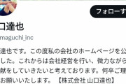 【速報】山口達也、ついに再始動