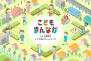 【速報】こども家庭庁、来年度予算概算要求で予算4倍を要求　子どもの自刹への対策に関して