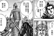 『キングダム』の桓騎将軍、レスバが強すぎる