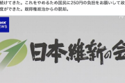 【企業団体献金禁止法案】立憲の“抜け穴”、維新にも塞がれそうｗｗｗｗｗｗm9(^Д^)ﾌﾟｷﾞｬｰ