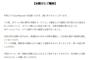 【悲報】プロゲーマーさん、不適切発言で処分されるｗｗｗｗ