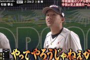 (ﾌﾟﾙﾙ…)杉谷「はい、もしもし。えっ、俺がジャパンに選出…！？」