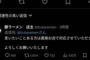例の豚ラーメン屋さん「言いたい事あるなら直接来い」→突撃取材に「何もお答えすることはありません」