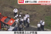 陸自射撃場の3人死傷事件、当時18歳の自衛隊員に「刑事処分が相当」として逆送を決定…強盗殺人等の非行内容！