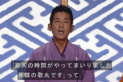 【多数昇天済】P笑点の事前評価と感想「木久扇覚醒タイム」「座布団疑似だろ？」