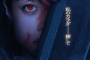 【朗報】今夏、ホラー映画が続々と公開される