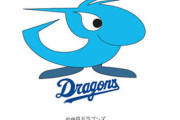 「ドラゴンズで満たされる毎日」がもうすぐ終わるという現実