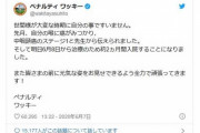 ペナルティのワッキーさん、中咽頭がんのため一時休養へ