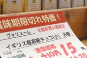 【驚愕】スーパー「賞味期限切れの商品売ってみた」→ 爆売れ