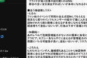 【悲報】暴露系配信者さん、有名YouTuberの「会う価値無しリスト」を暴露するｗｗｗｗ