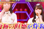 日向坂46上村ひなの×髙橋未来虹、まさかの300万円に王手・・・【クイズ！あなたは小学5年生より賢いの？】