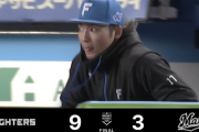 日ハム、1イニング8得点のビッグイニング逆転劇で連敗ストップ！