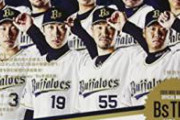 【絶望】オリックスの守備、大ハッスル。